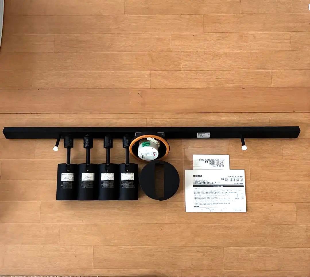 無印良品 システムライト本体+スポットライトx4 　ダクトレール