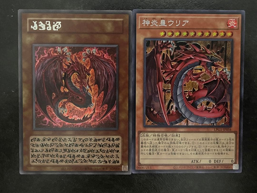 遊戯王 神炎皇ウリア シークレット 原作イラスト