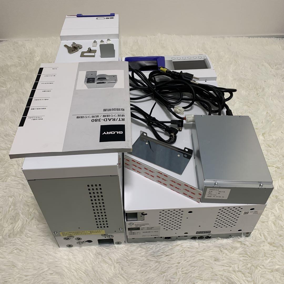 【メンテ清掃済み】　自動釣銭機　GLORY　RT-380 RAD-380　レジ