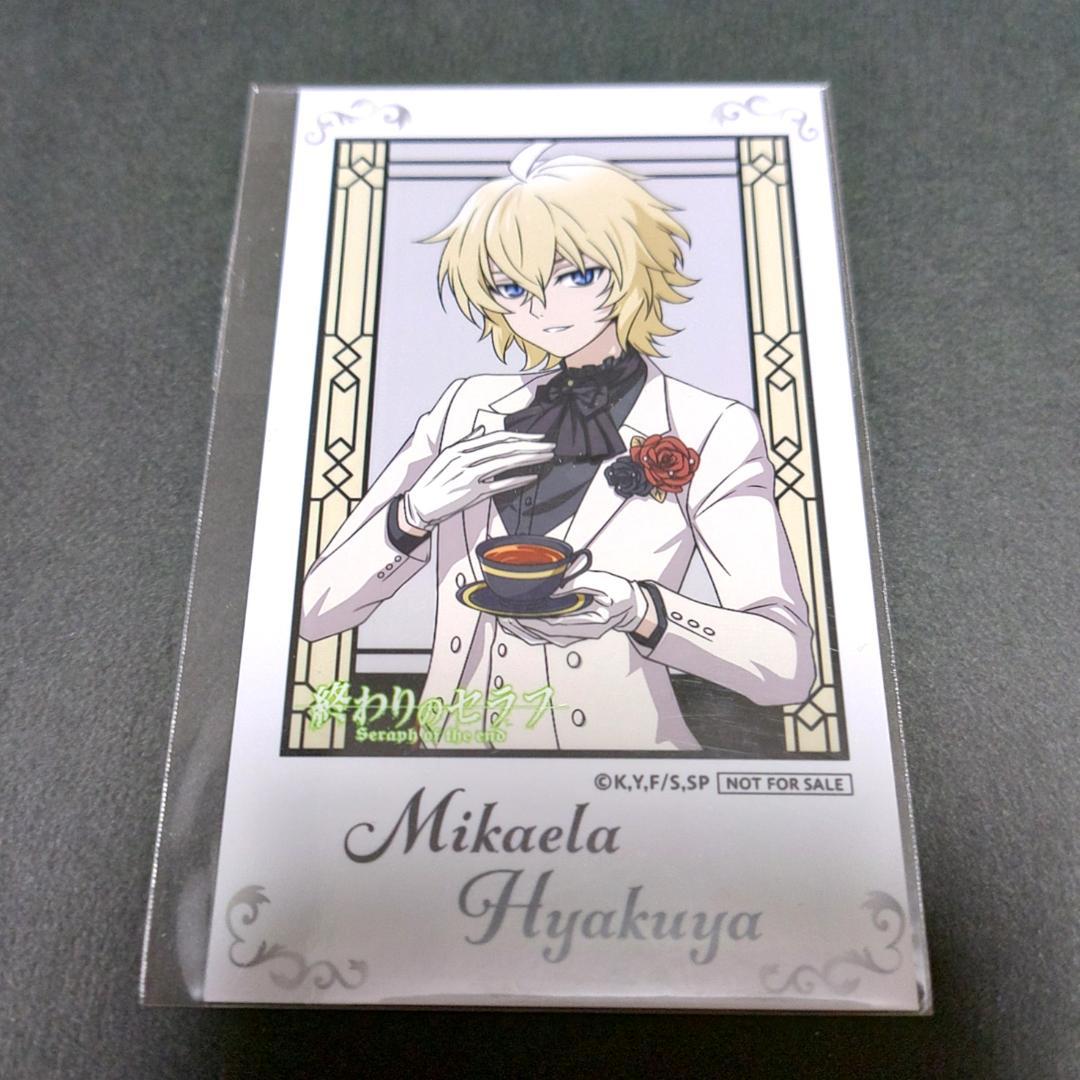 終わりのセラフ　くじ引き堂　特典 ブロマイド　百夜 ミカエラ　お茶会ver.