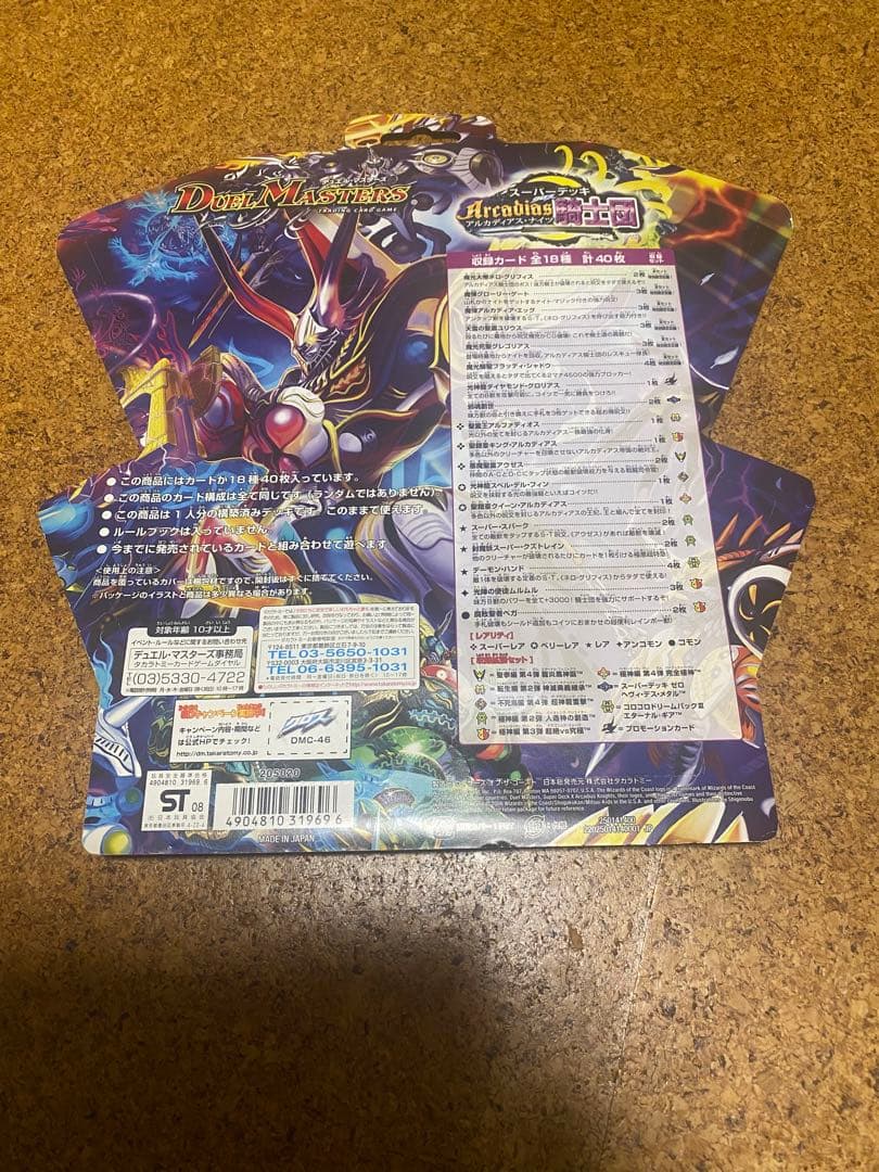 デュエルマスターズ アルカディアスナイツ　スーパーデッキ