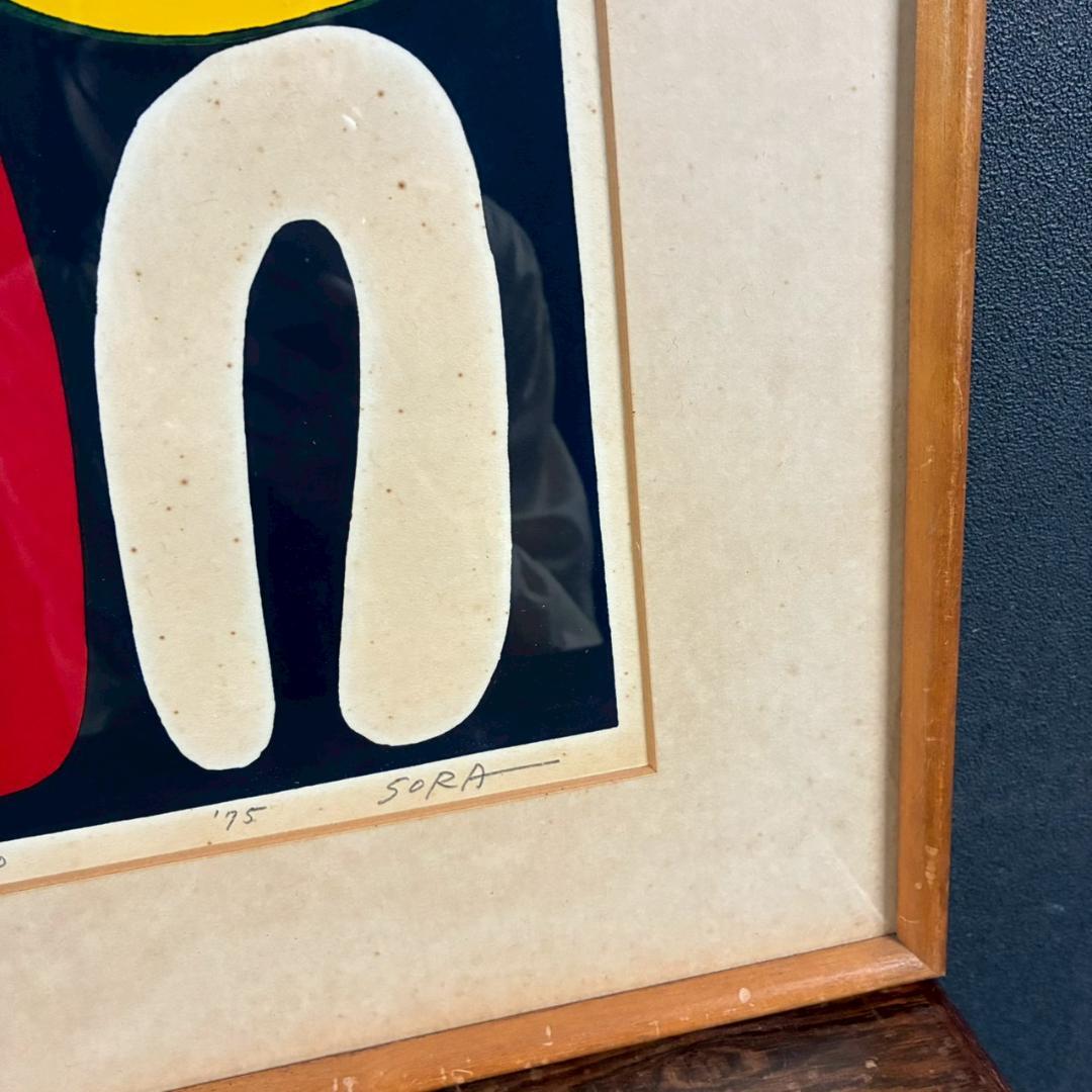 空充秋「歌声」木版画 直筆サイン入り 1975年作 限定80点 抽象彫刻家