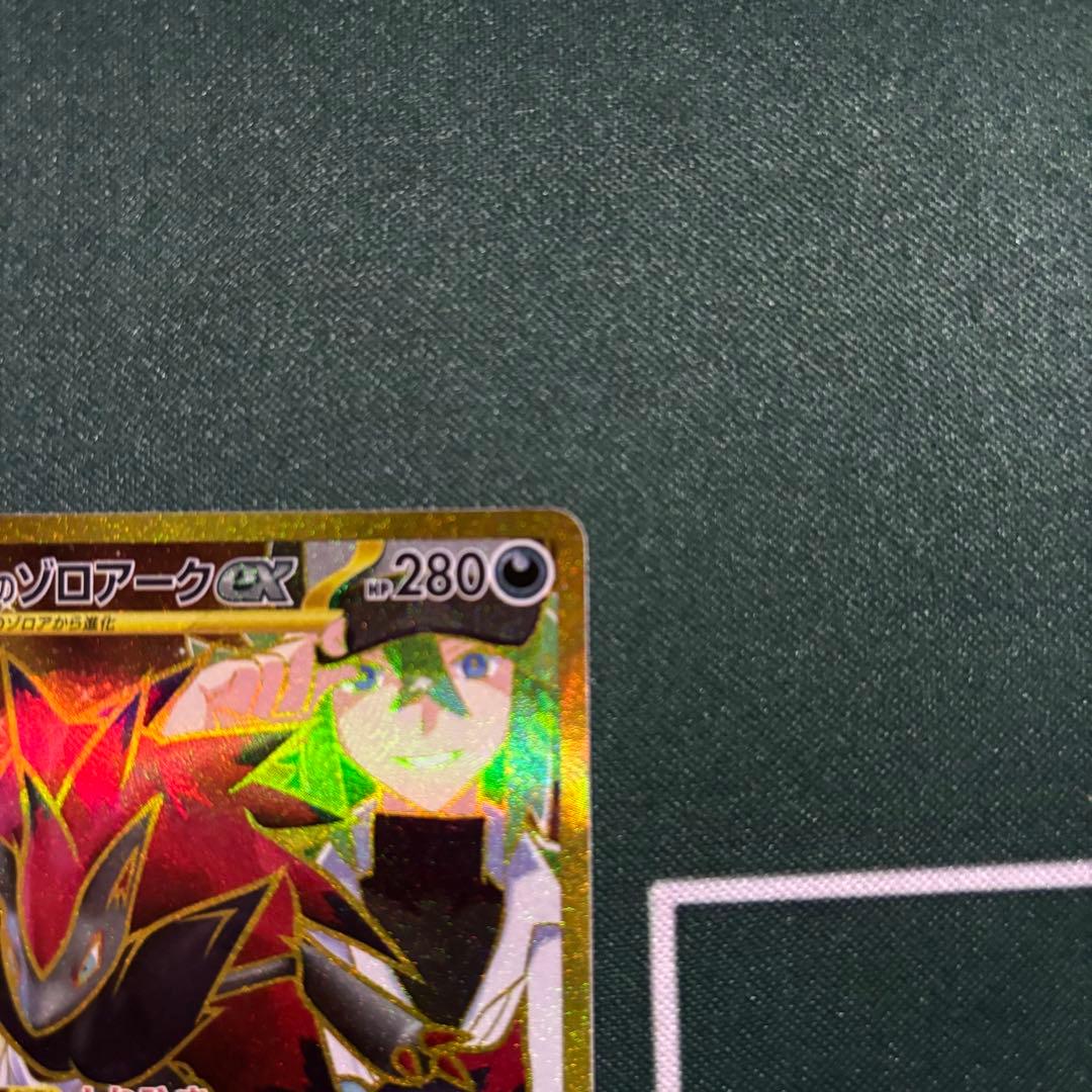 【エラーカード】Nのゾロアーク ex UR