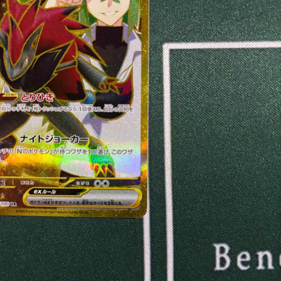 【エラーカード】Nのゾロアーク ex UR