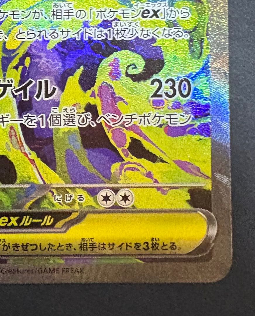 【ポケモン】ポケカ　メガゲンガーex　SAR