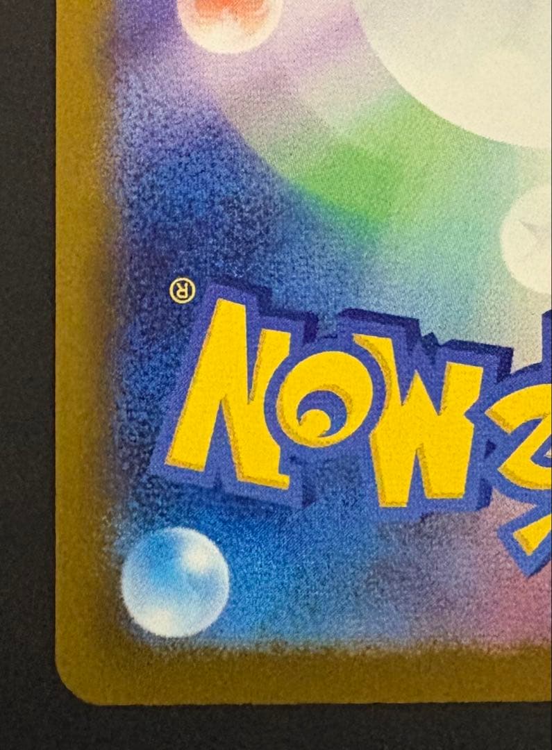 【ポケモン】ポケカ　メガゲンガーex　SAR