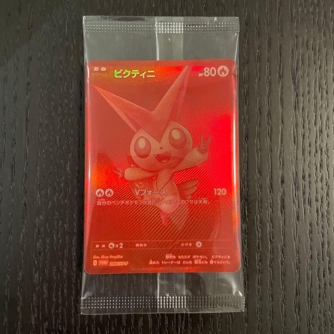 ビクティニ 争奪戦優勝景品　ビクティニBWR 288/SV-P 未開封品