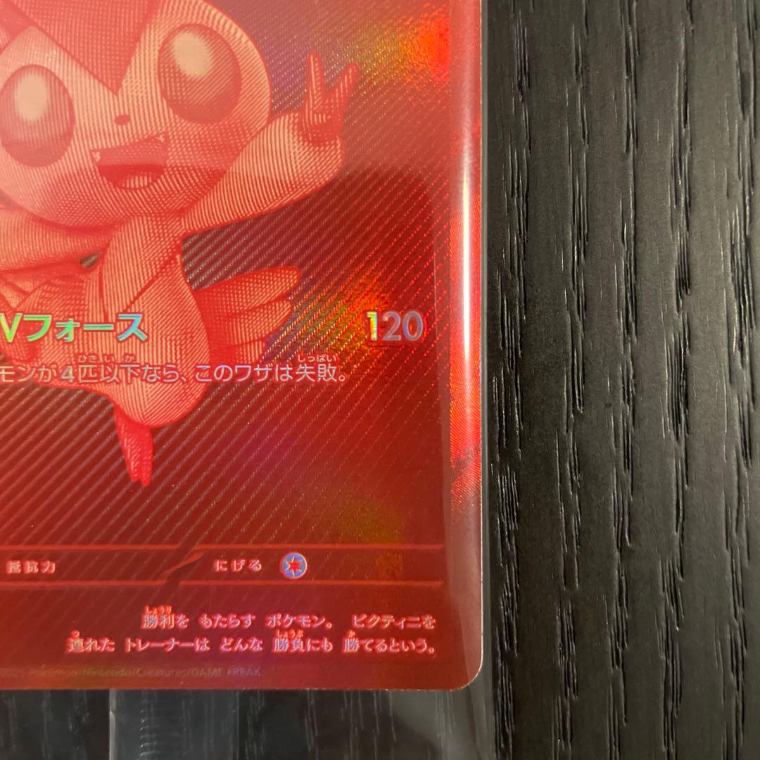 ビクティニ 争奪戦優勝景品　ビクティニBWR 288/SV-P 未開封品