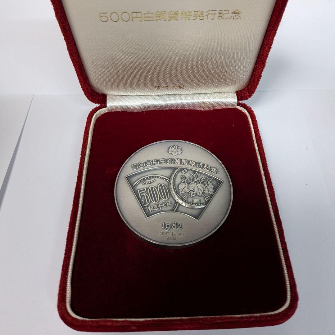 早い者勝ち！【純銀】500円白銅貨幣発行記念メダル126ｇ