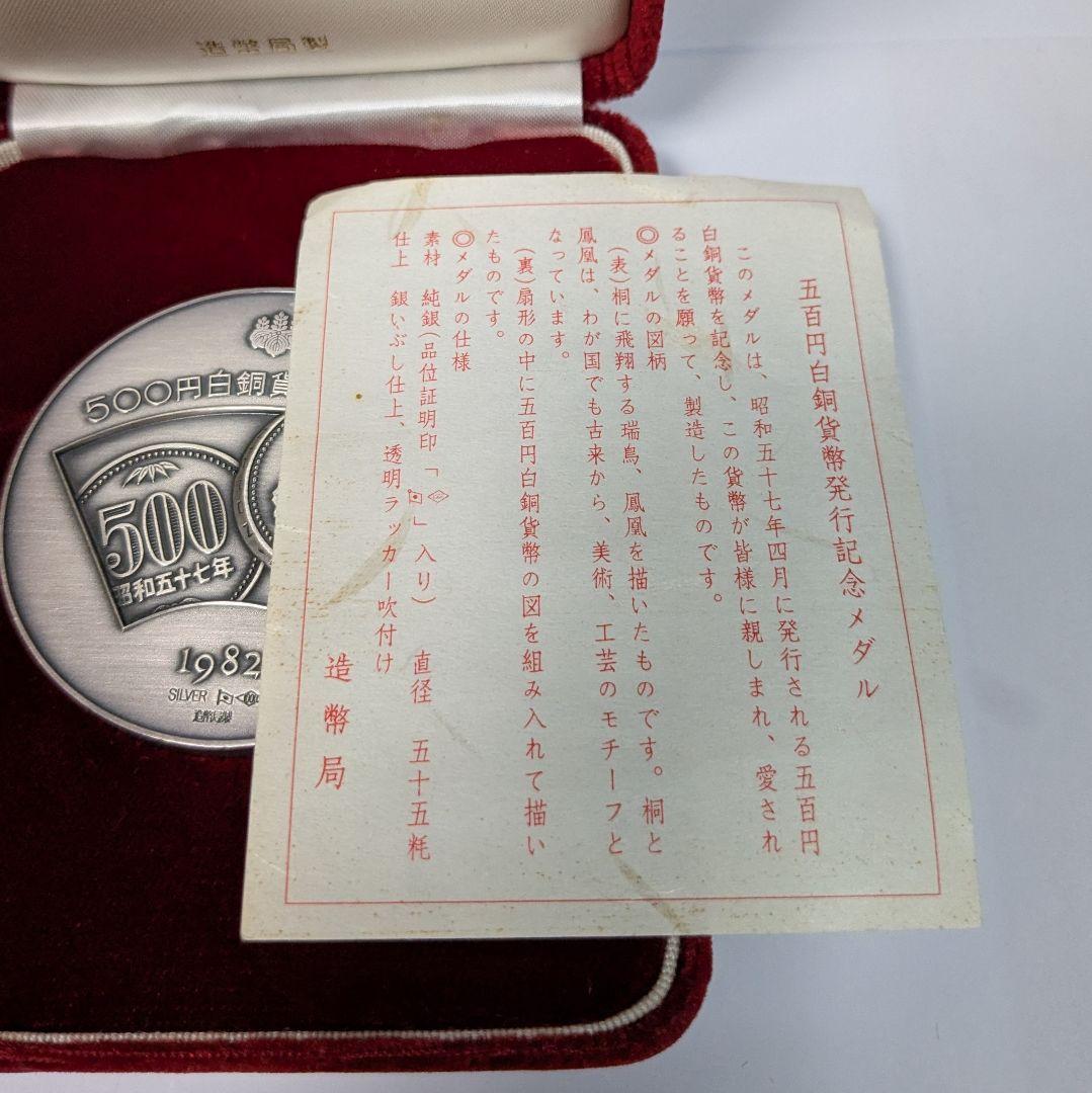 早い者勝ち！【純銀】500円白銅貨幣発行記念メダル126ｇ