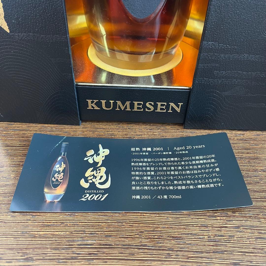 超熟　沖縄2001 SINGLE GRAIN 700ml 限定品