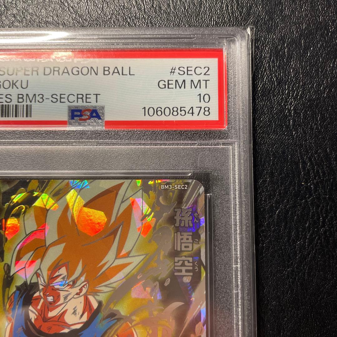 ドラゴンボールカード bm3-sec2 psa10