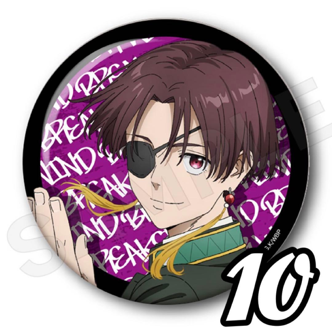 WINDBREAKER ウィンブレ ちょいデカ缶バッジ 蘇枋隼飛