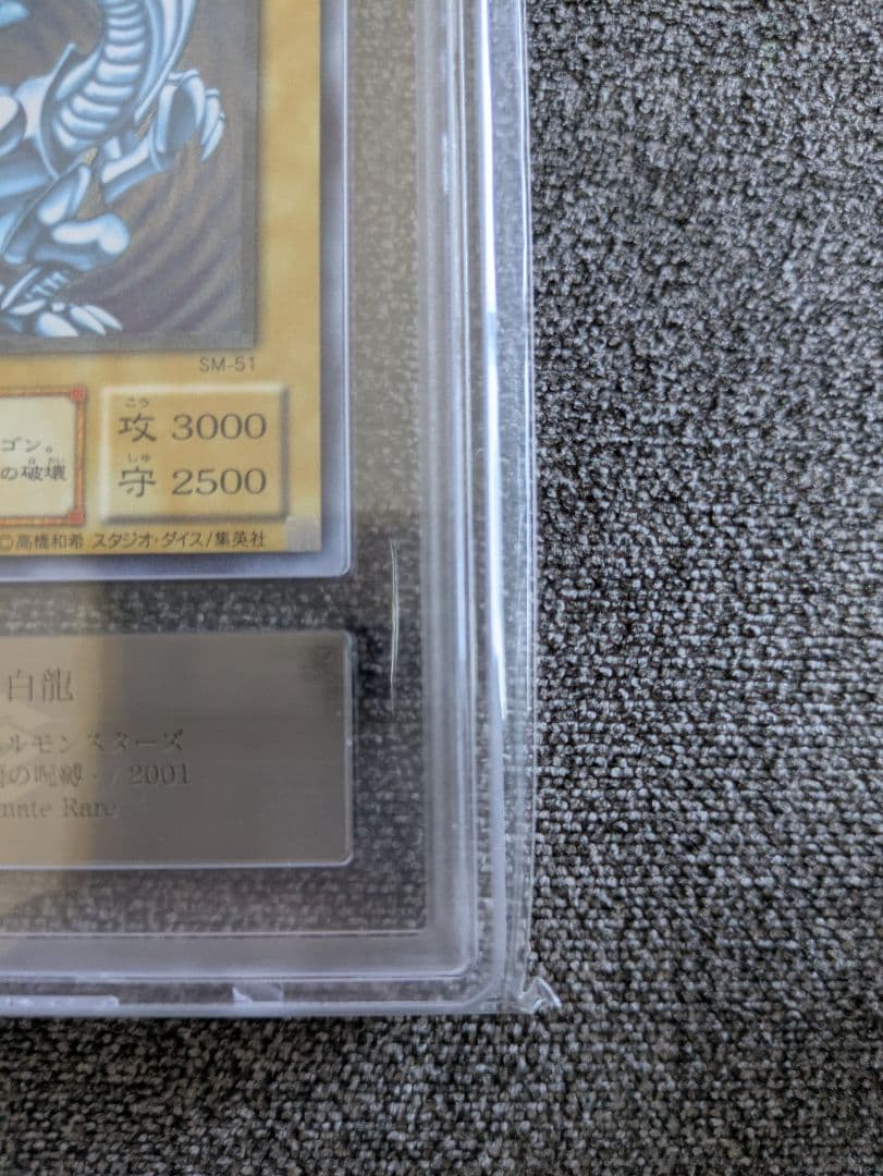 遊戯王　青眼の白龍　レリーフ　ARS9　鑑定書＋おまけ付
