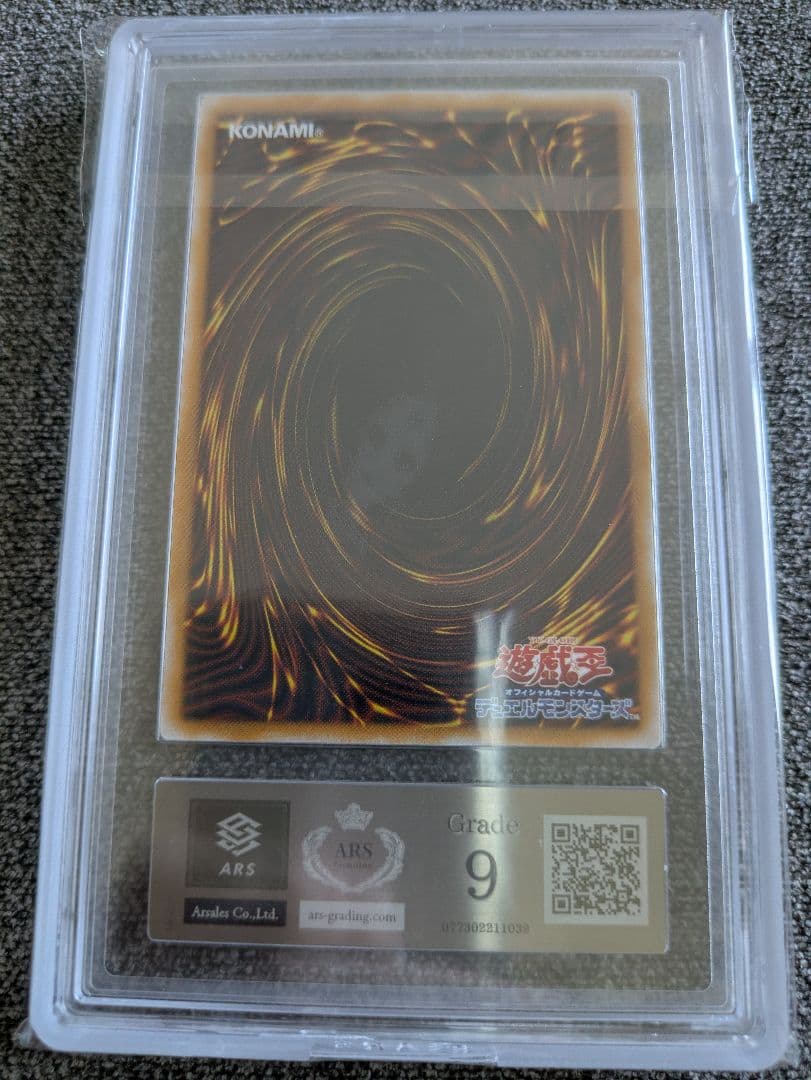 遊戯王　青眼の白龍　レリーフ　ARS9　鑑定書＋おまけ付