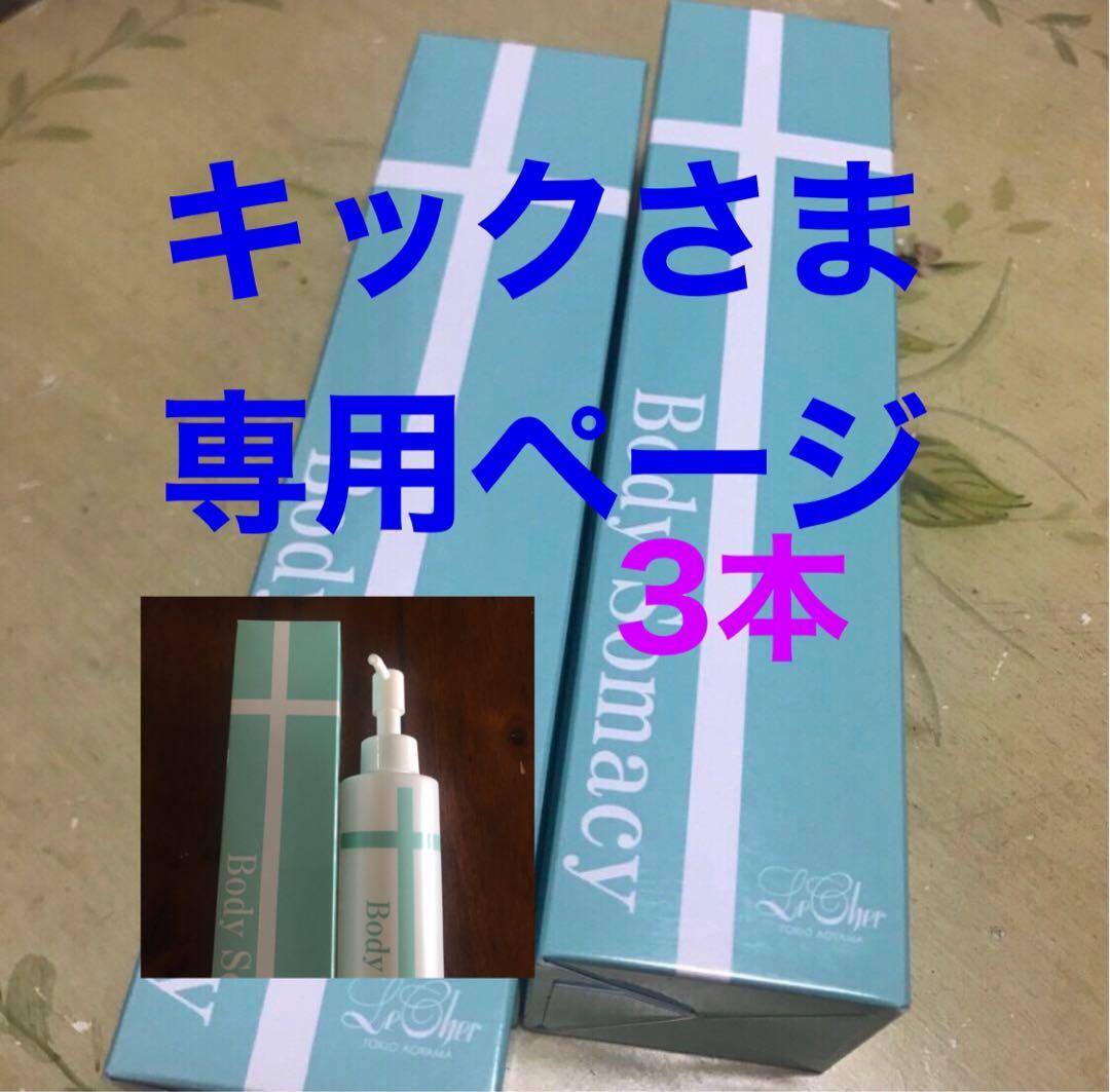 【　キックさま　専用ページ　】