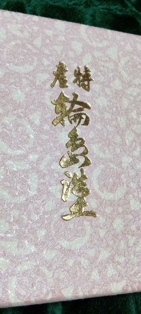 最高級　輪島塗 赤と黒 漆器