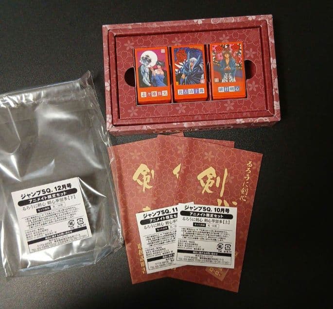 るろうに剣心　華留多　コンプリート　非売品　付録　新品未使用