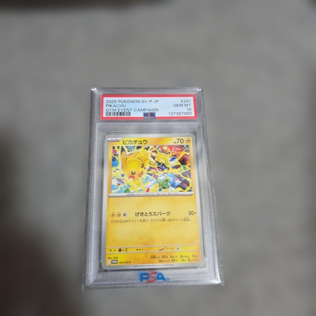 PSA10 ピカチュウ げきとうスパーク 291/SV-P プロモ④ ポケモン