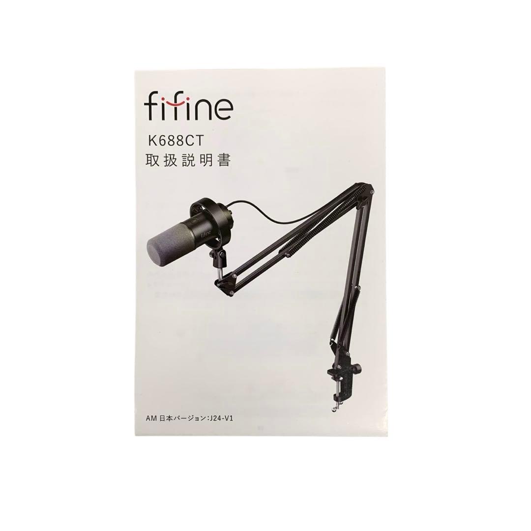 【開封・未使用】FIFINE ダイナミックマイク K688CT ライブ配信　#1