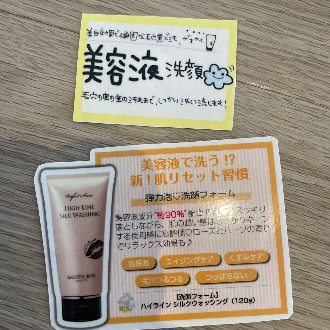 HIGH LINE シルククレンジング & 洗顔セット