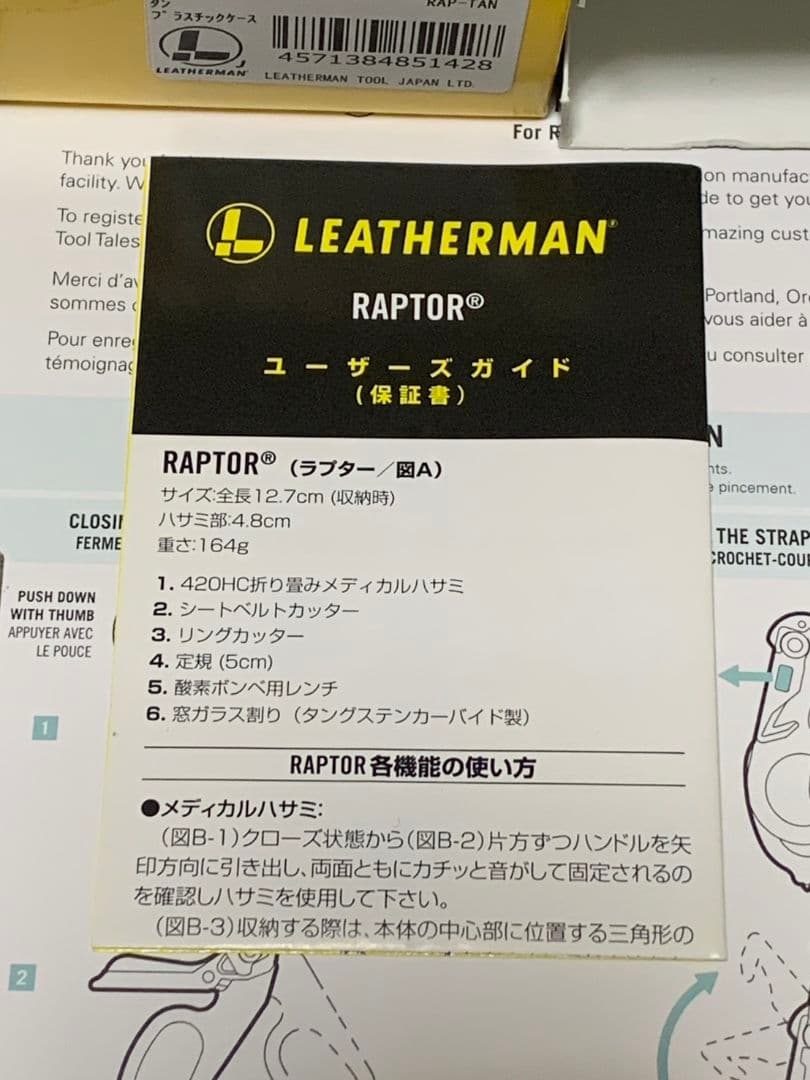 レザーマン　ラプタータン