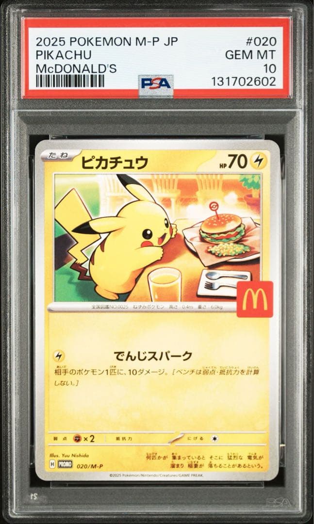 【最高評価 GEM MINT 】 PSA10 マクドナルド ピカチュウ プロモ
