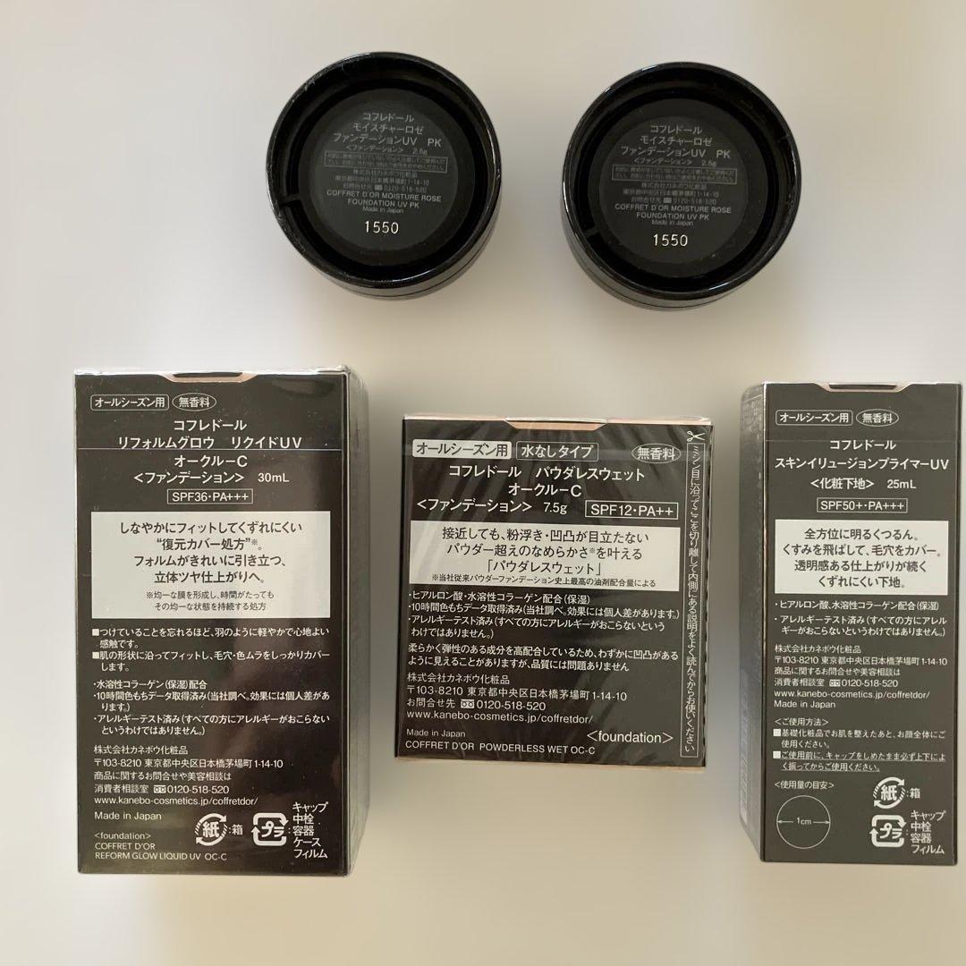 【新品】コフレドールファンデーションオークルC&モイスチャーロゼ&化粧下地計５点
