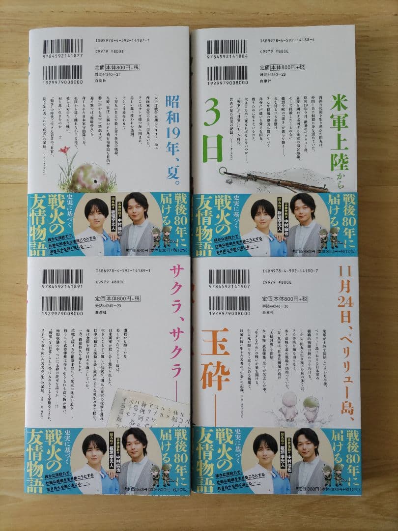 ペリリュー ―楽園のゲルニカ― 全11巻 ＋ ―外伝― 全4巻　全巻セット