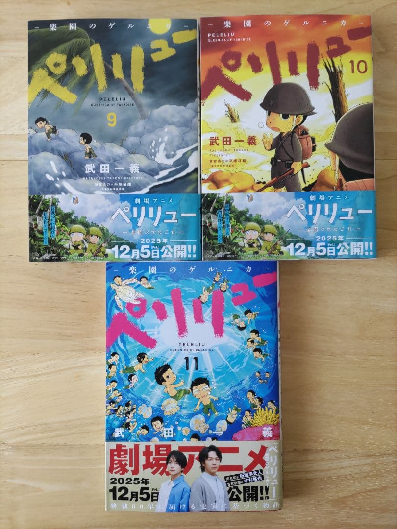ペリリュー ―楽園のゲルニカ― 全11巻 ＋ ―外伝― 全4巻　全巻セット