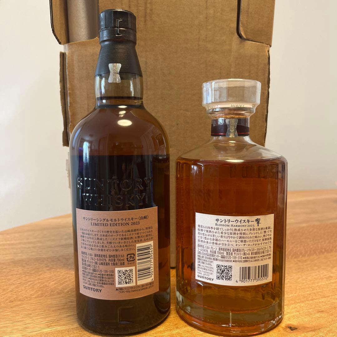 山崎 限定エディション2023 & 響 ブロッサムハーモニー 700ml セット