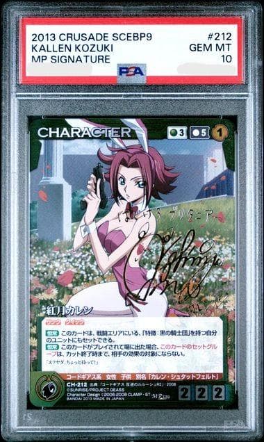 サンライズクルセイド　紅月カレン サイン　CH-212 MP EB9 PSA10