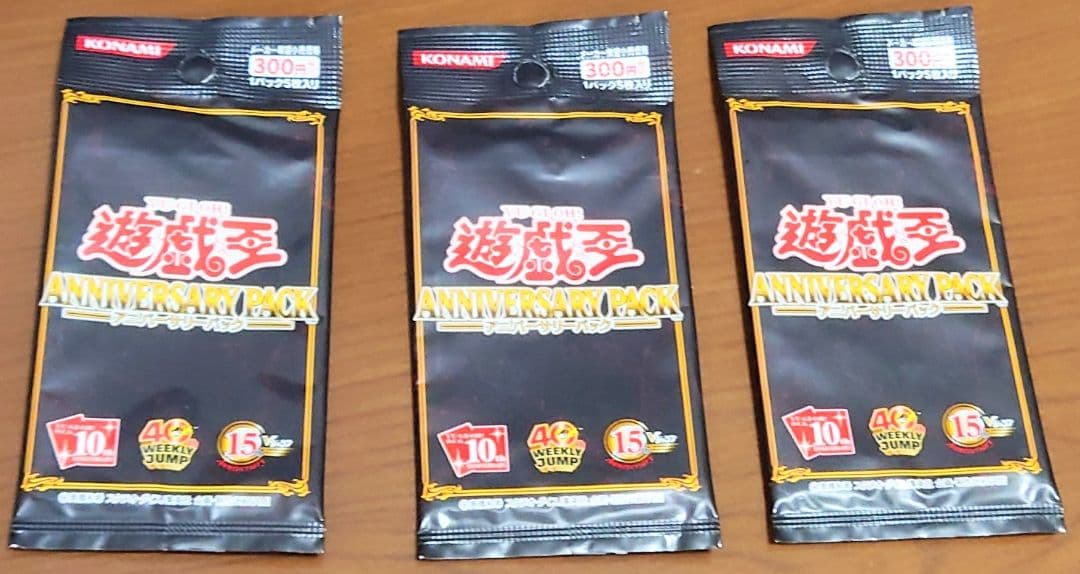 未開封　ANNIVERSARY PACK 　遊戯王引退　アニバーサリー　3パック