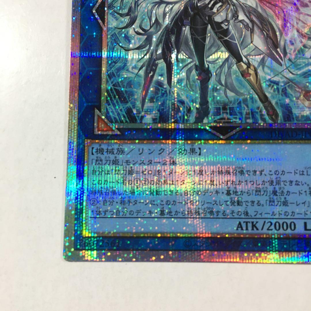 遊戯王 DUAD-JP049 閃刀姫＝ゼロ プリズマティックシークレットレア