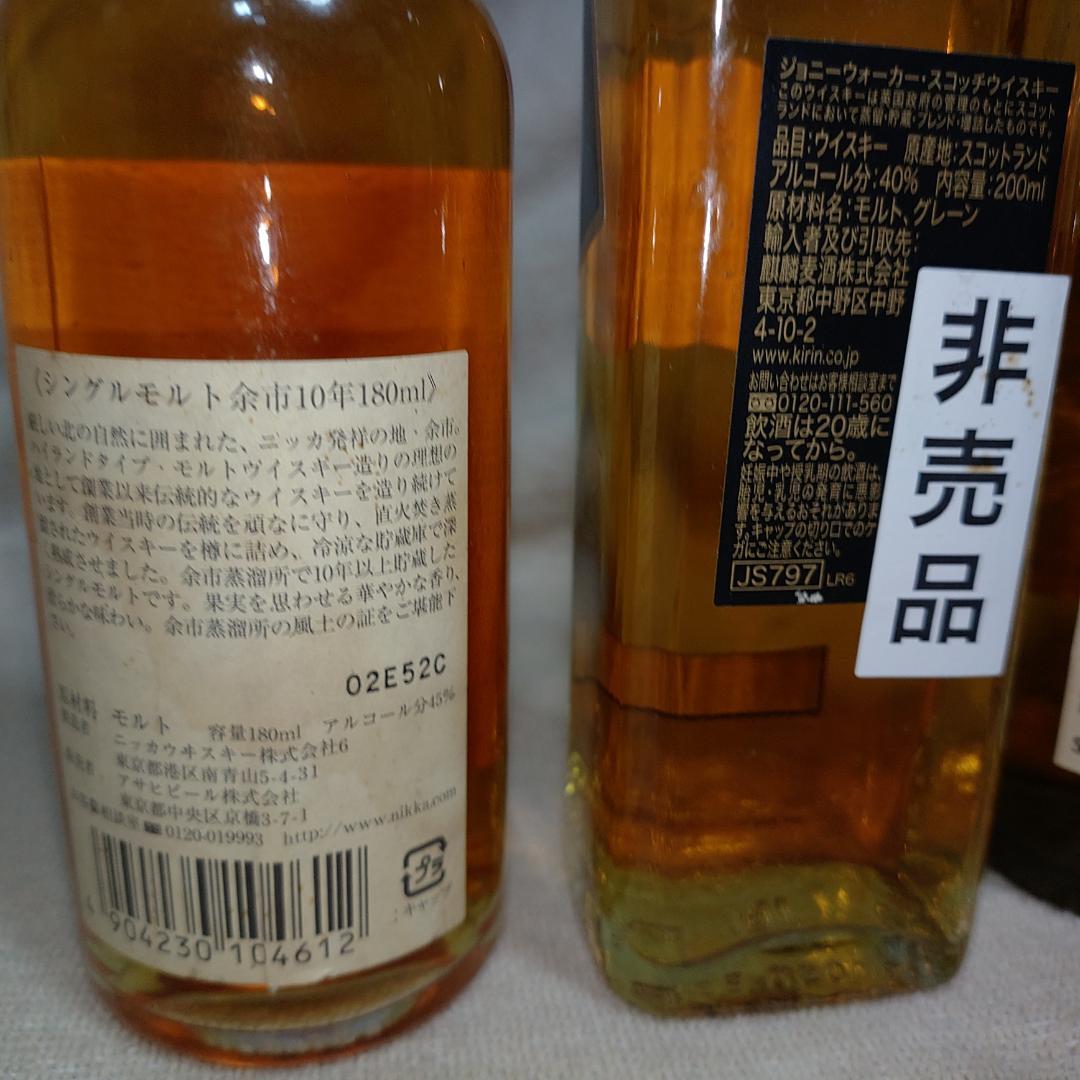 余市10年黒キャップミニボトルと非売品ジョニーウォーカーと普通の山崎白州
