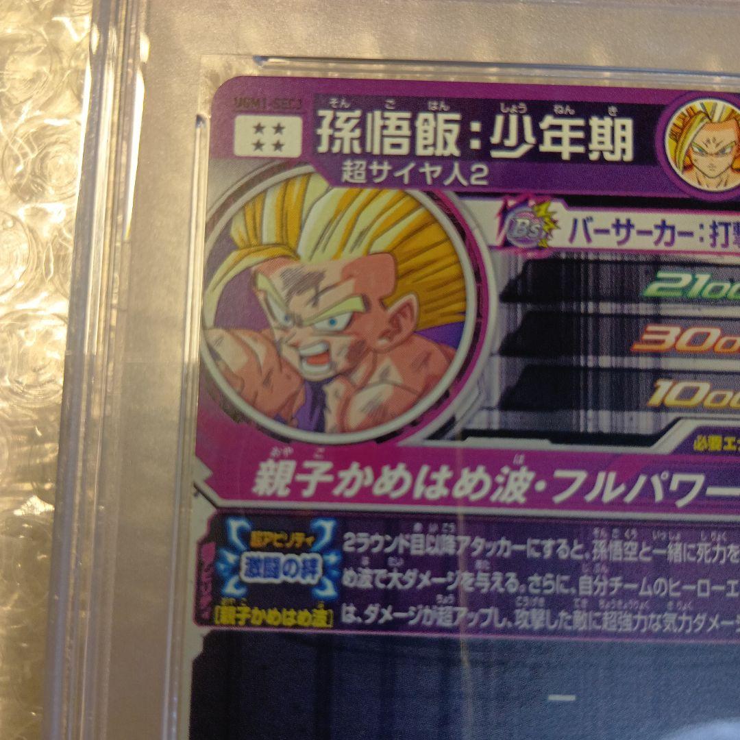 ジーク様用　PSA10　DBH　 孫悟飯:少年期　UGM1-SEC3