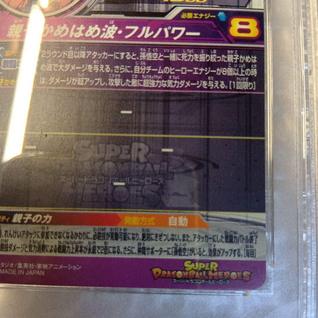 ジーク様用　PSA10　DBH　 孫悟飯:少年期　UGM1-SEC3