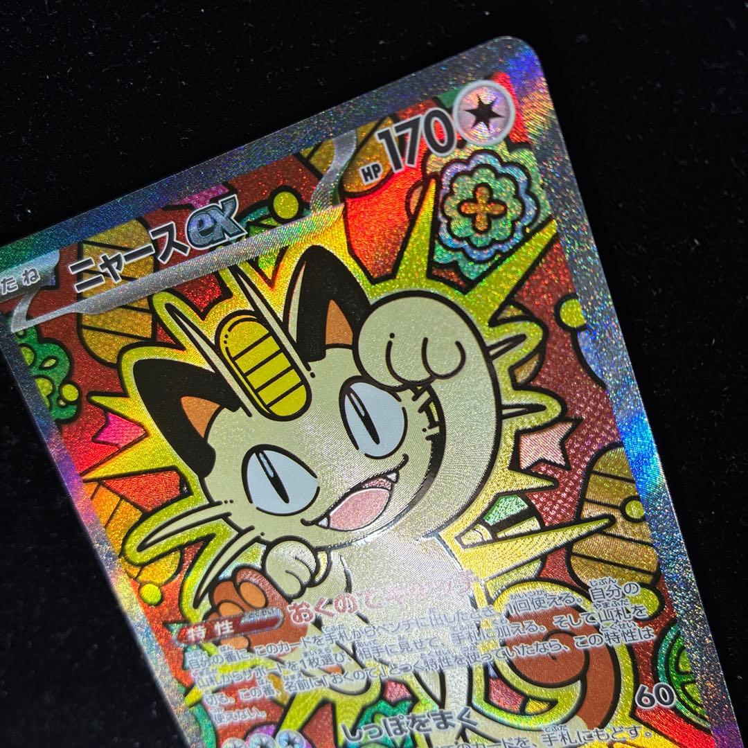 【美品】ニャースex SAR 114/080 ムニキスゼロ ポケモンカード