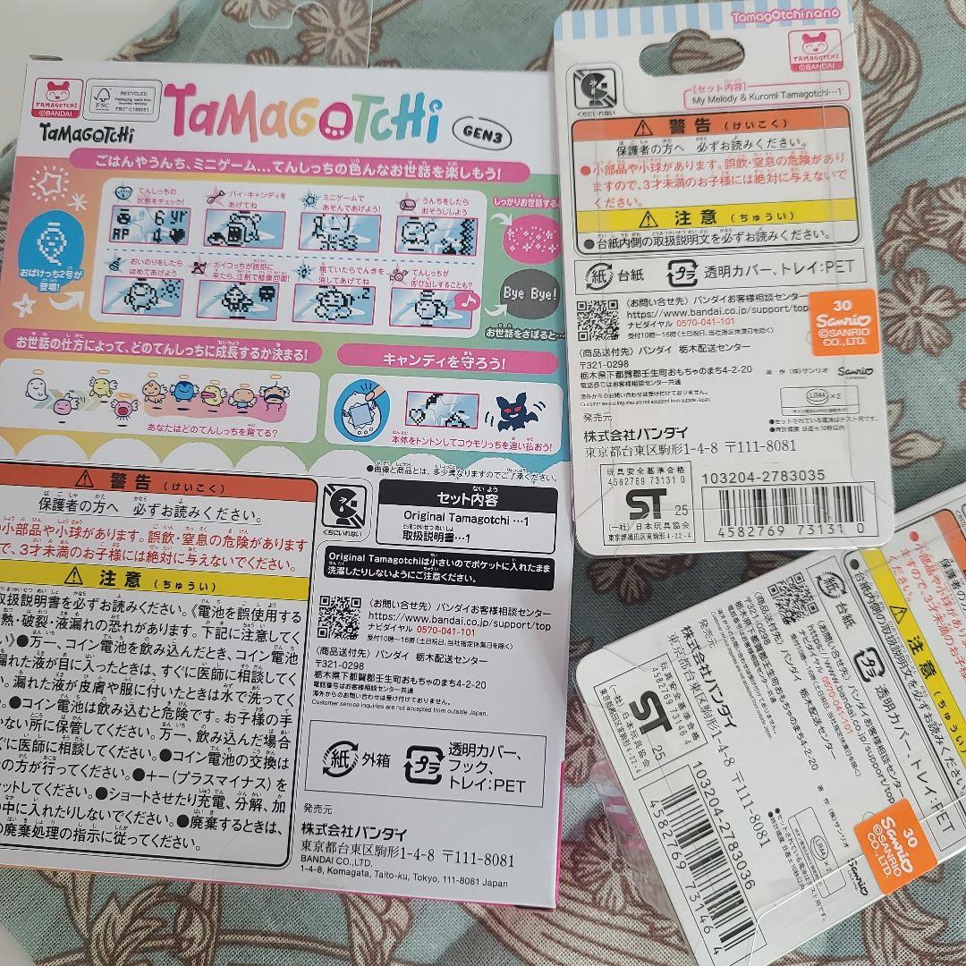 最終値下げ!!たまごっち　３点!!　クロミ　マイメロ　エンジェルティアラ