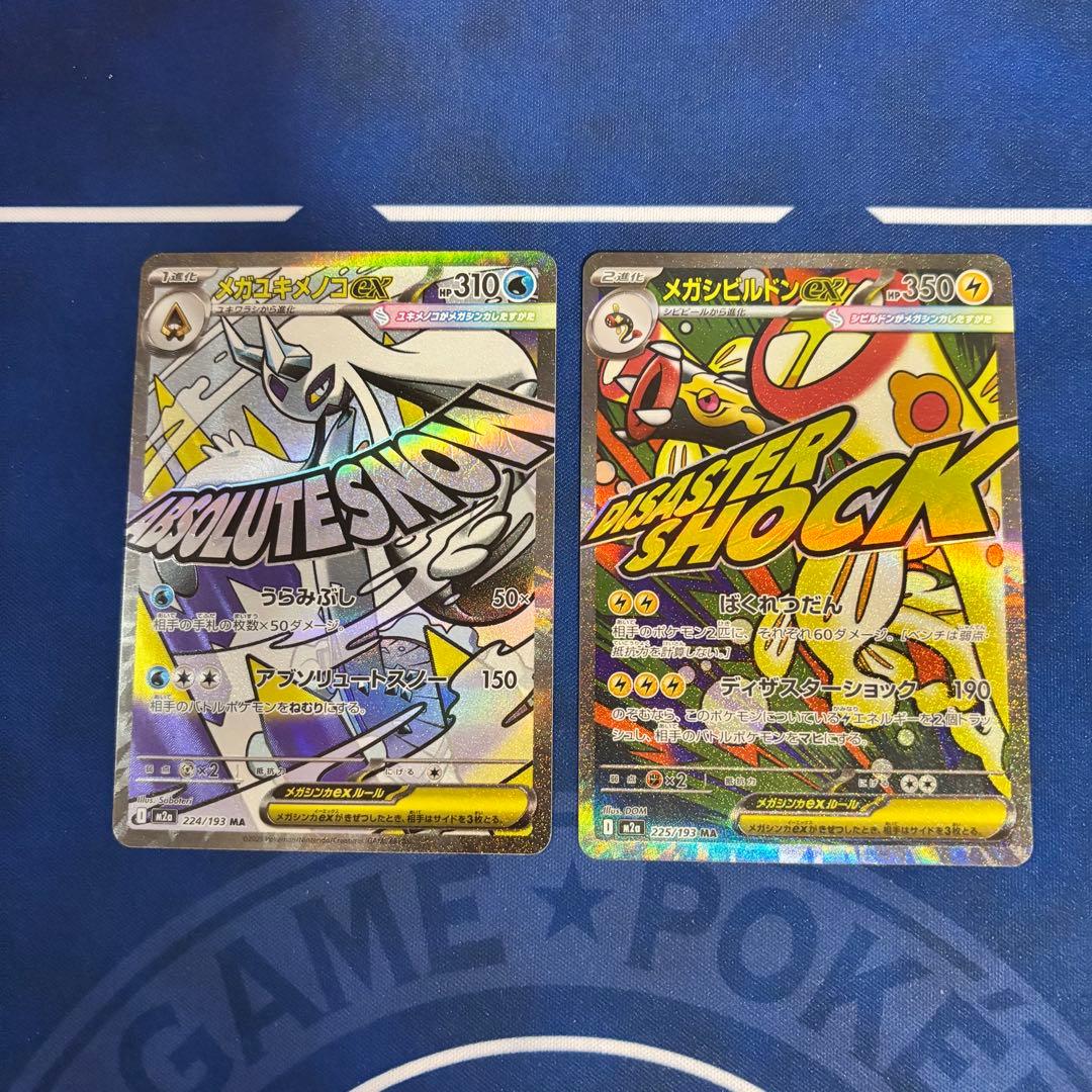 ポケモンカード メガドリーム MAコンプリート まとめ売り