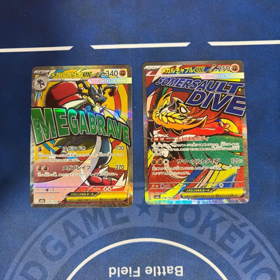 ポケモンカード メガドリーム MAコンプリート まとめ売り