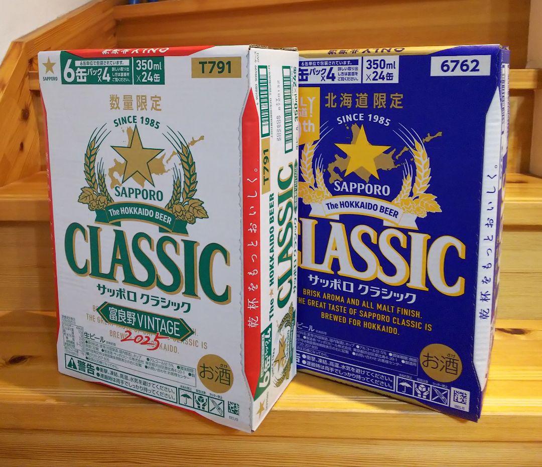 k*8様 サッポロクラシックビール+ 富良野ヴィンテージ 計2ケース (48本)