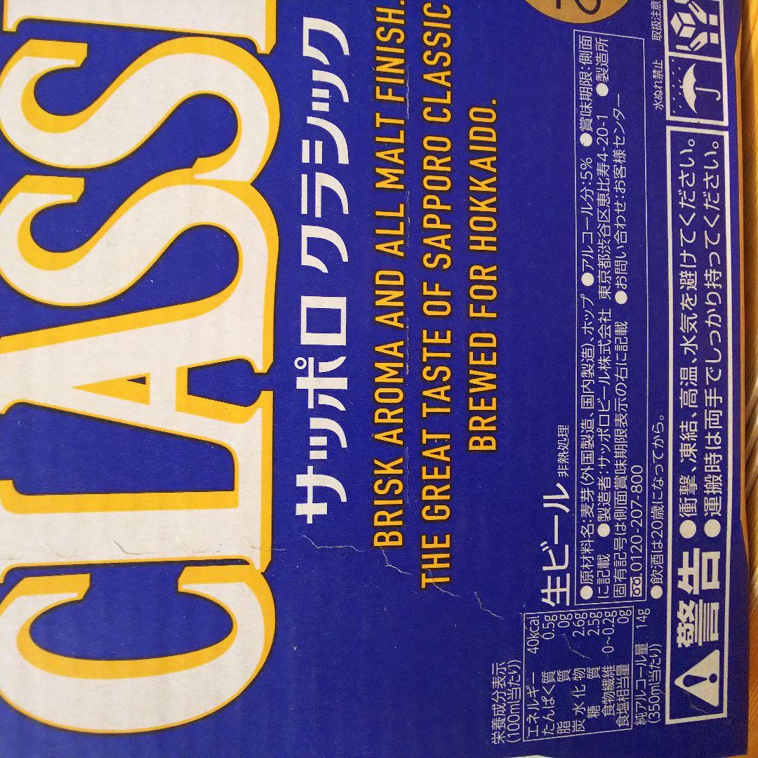 k*8様 サッポロクラシックビール+ 富良野ヴィンテージ 計2ケース (48本)
