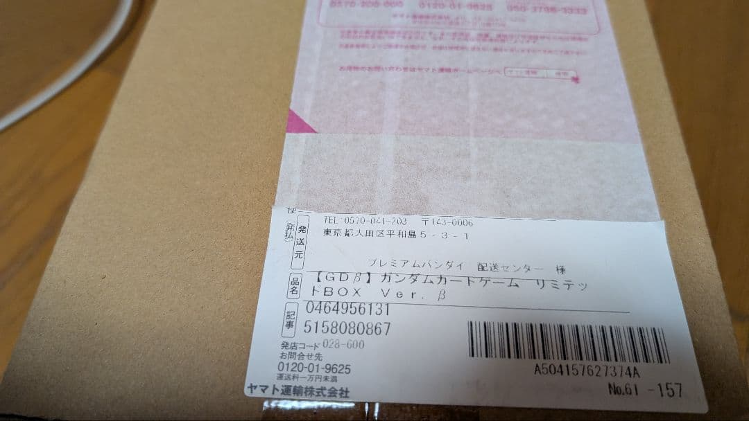 ガンダムカードゲーム　β版　未開封品　1箱