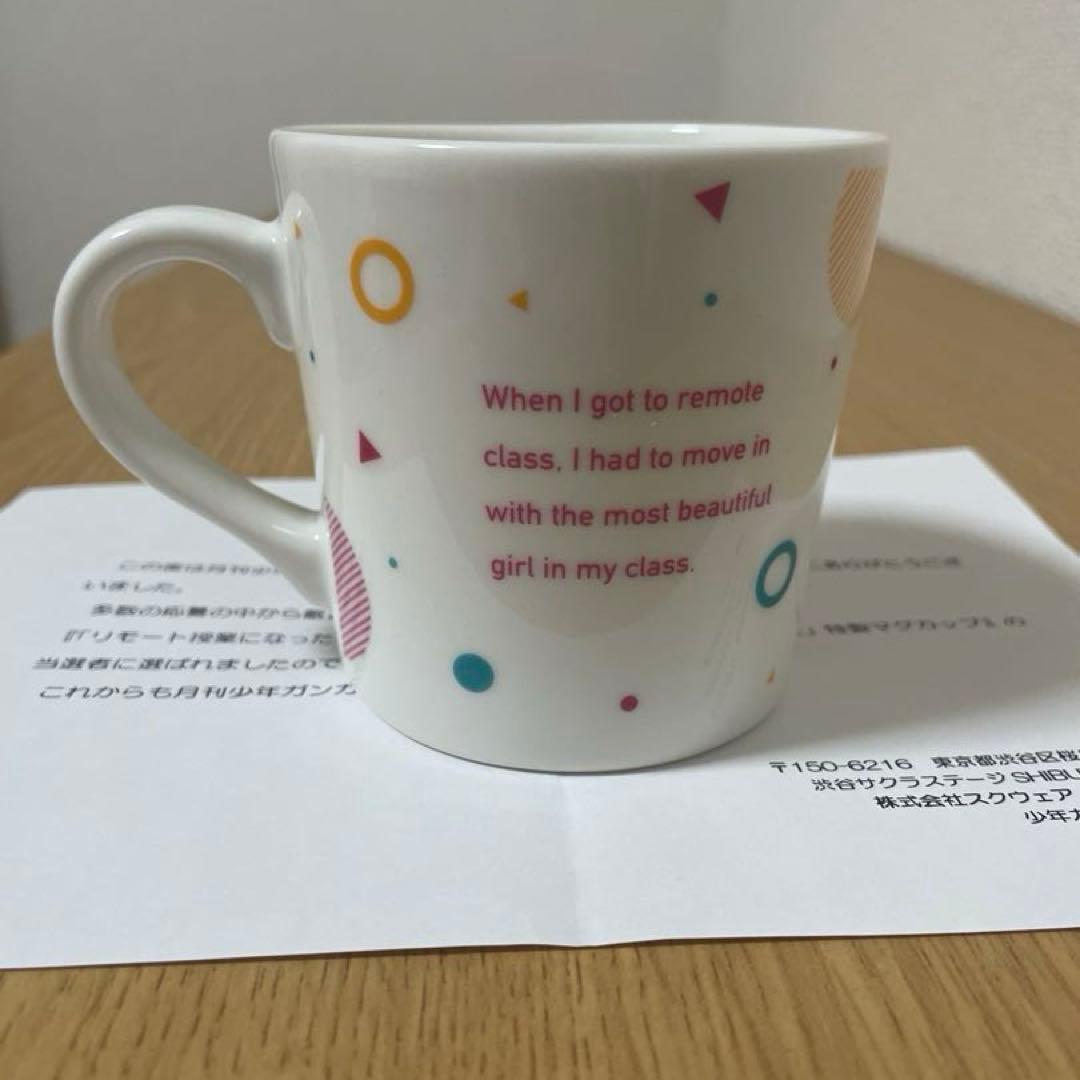 「リモート授業になったらクラス1の美少女と同居することになった」特製マグカップ