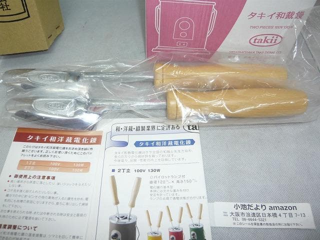 最新現行モデル完全未使用　タキイ　和裁こて　ランプ付　和裁コテ　最新鏝２本付