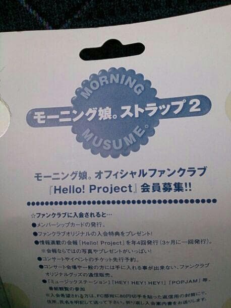 【モーニング娘。】（ストラップセット） 超レア！ 非売品！ 超入手困難品！！