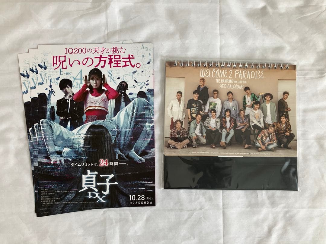 RAMPAGE グッズ 詰め合わせ 処分予定 値下げ相談可