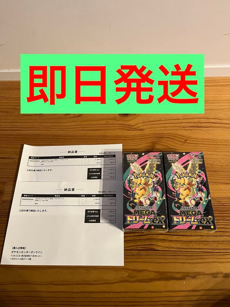 ポケモンカードゲーム MEGAドリームex メガドリーム シュリンク付き