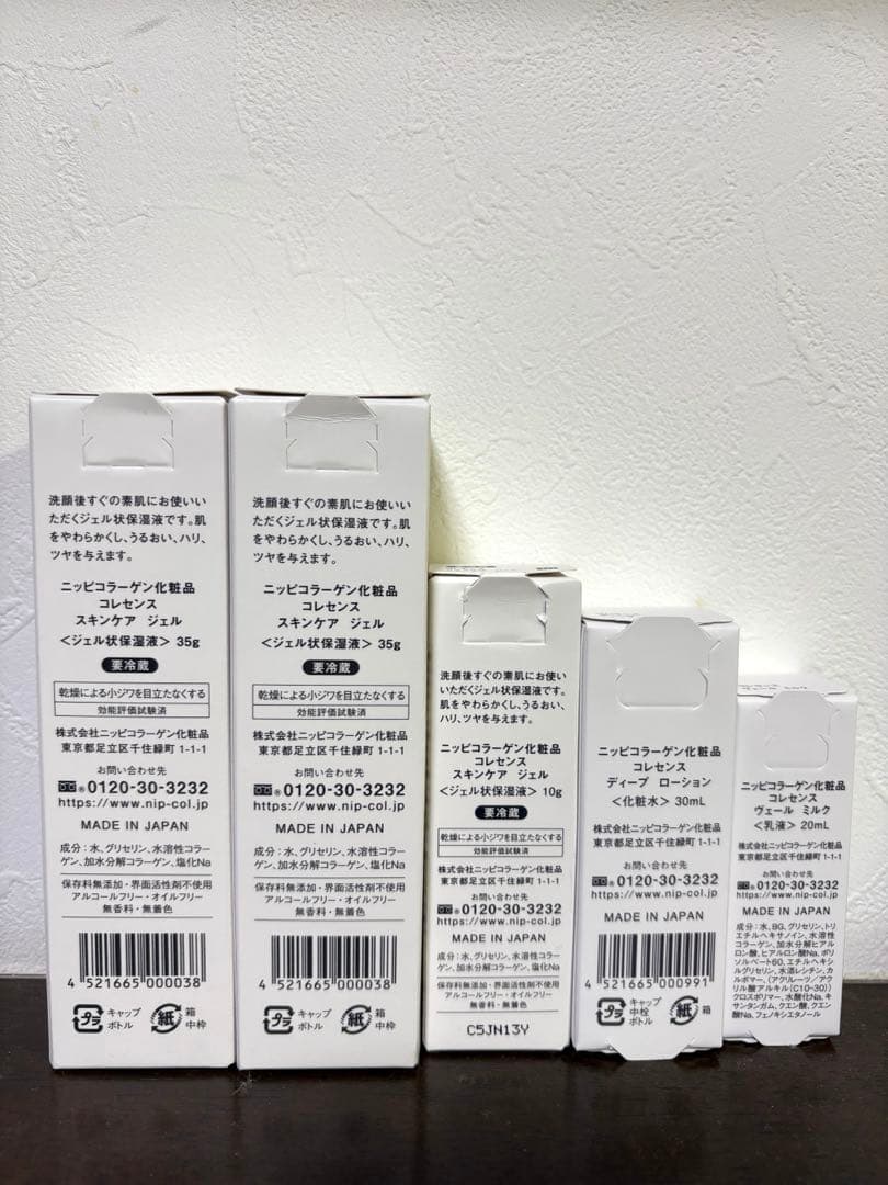 【新品未使用】ニッピコラーゲン　コレセンス　5点セットジェル　乳液　化粧水